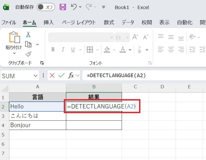 B2に=DETECTLANGUAGE(A2)と入力した画面