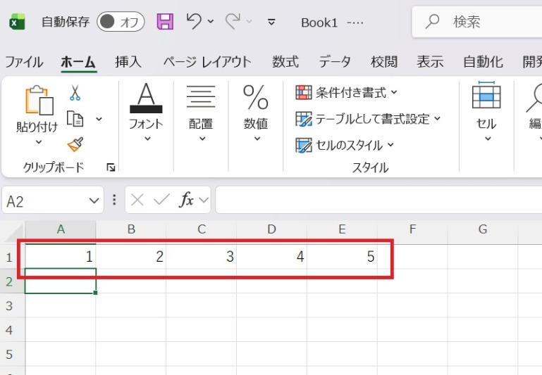 Enterキーを押して横方向に1〜5の連番が表示された画面