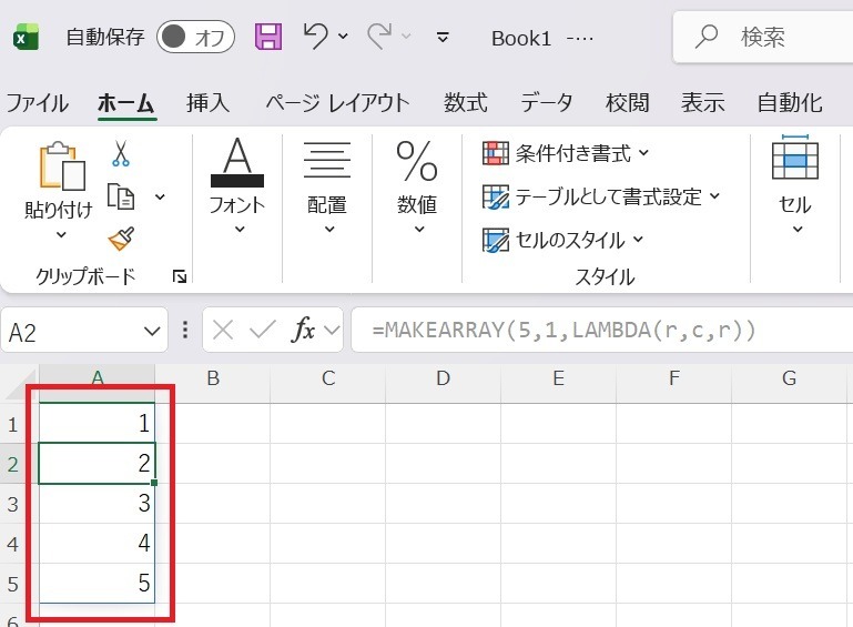 Enterキーを押して、1〜5の縦連番が生成された画面