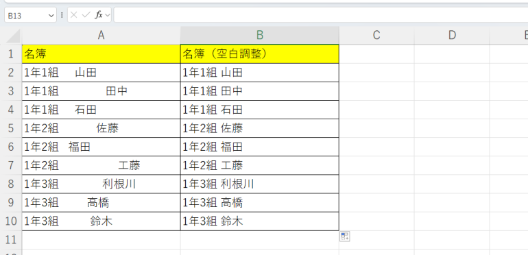 空白を1つに調整