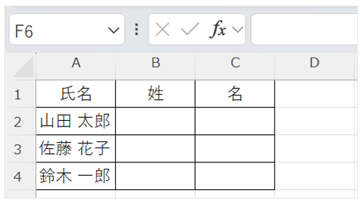 A列に「姓＋半角スペース＋名」が入力されている名簿