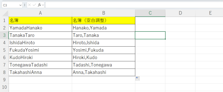 名前と名字の調整結果