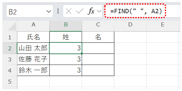 FINDで区切り文字の位置を取得した画面