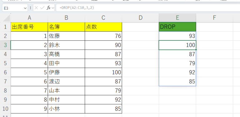 行と列を削除した結果