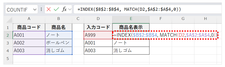 INDEX・MATCH関数を用いた検索の画面