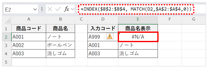 登録されていないデータを検索した場合は、「#N/A」エラーが表示される画面