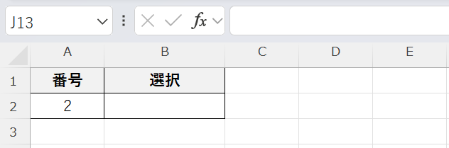 A2セルに「2」を入力した画面