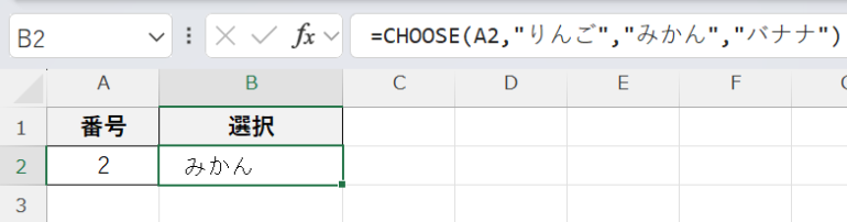 B2セルに「みかん」が表示された画面
