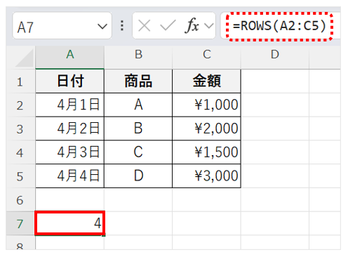 =ROWS(A2:C5) で 結果が「4」になる画面