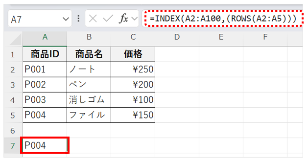 INDEX関数と組み合わせて、リストの最後の商品ID「P004 」を表示する画面