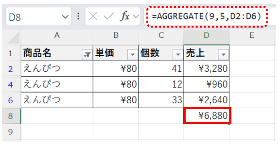 フィルターをかけた表の集計もそのままできることを示す画面