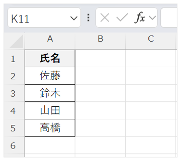 A列に顧客名が入力された表の画面