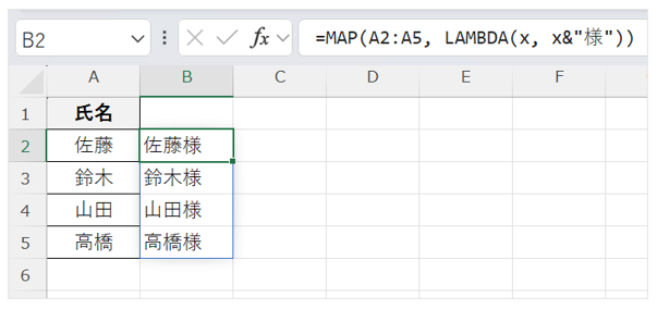 名前に「様」がついて、下の行まで反映された画面