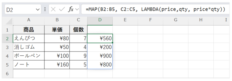 単価×数量を一括計算するためにMAP関数を反映させた画面