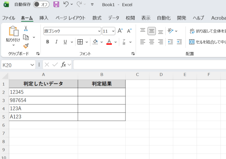A列に判定したいデータを入力した画面