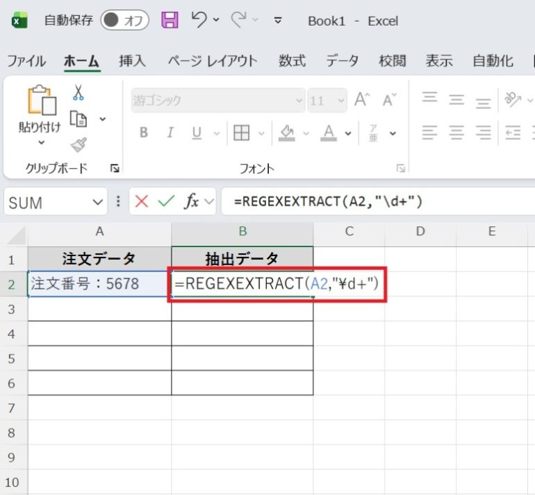 そのセルに=REGEXEXTRACT(A2,"\d+")を入力した画面