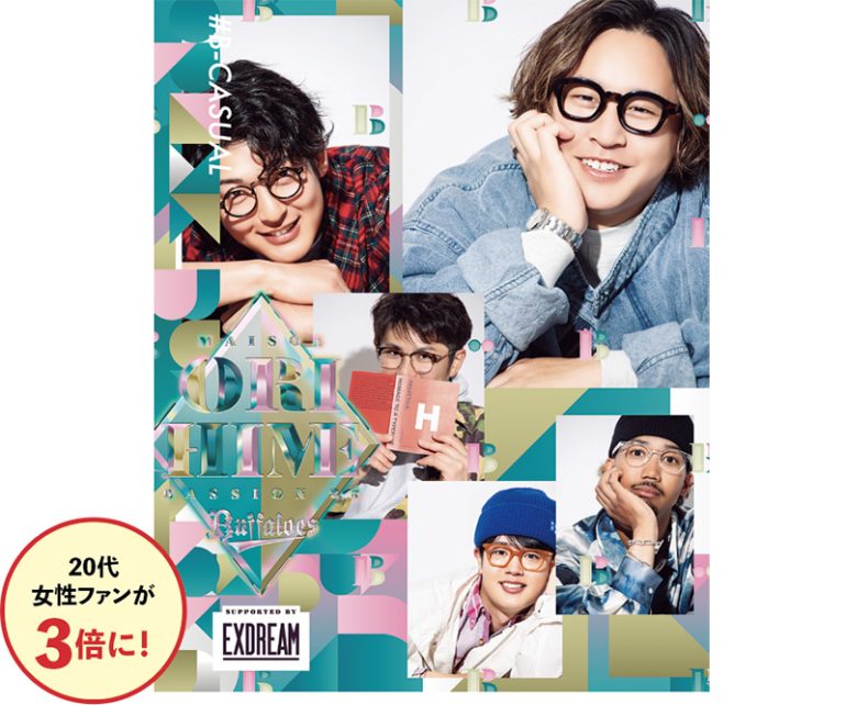 『Bsオリ姫デー2025』