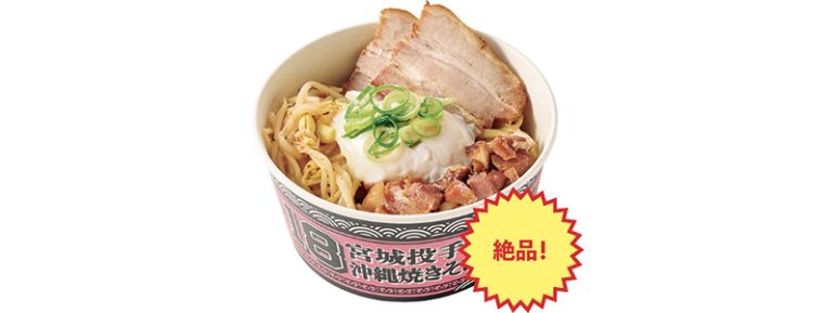 『宮城投手の沖縄焼きそば』