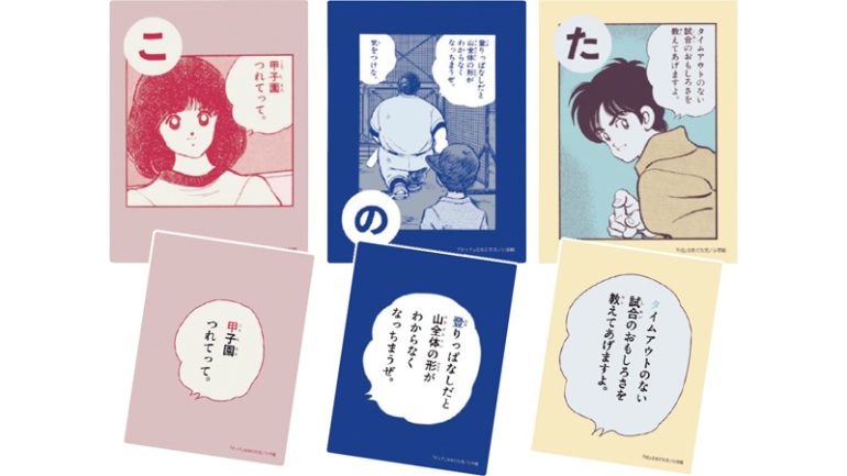 『あだち充画業55周年記念 あだち充かるた』