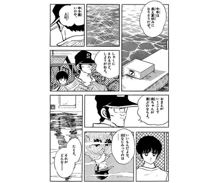 『タッチ』で西村が達也を激励するシーン