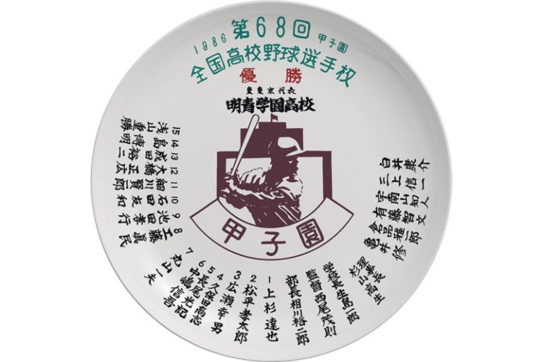 『あだち充画業55周年記念 優勝皿』