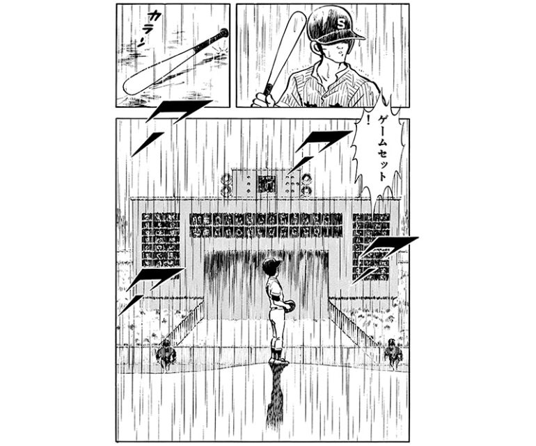 『タッチ』で達也が予選準決勝で押し出しで負けるシーン