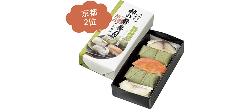 柿の葉寿司