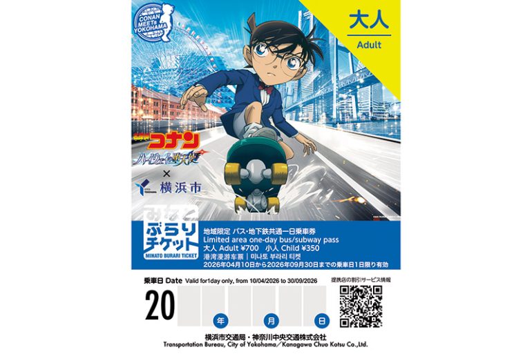 特別デザインみなとぶらりチケット