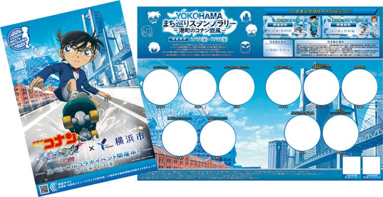 YOKOHAMA まち巡りスタンプラリー