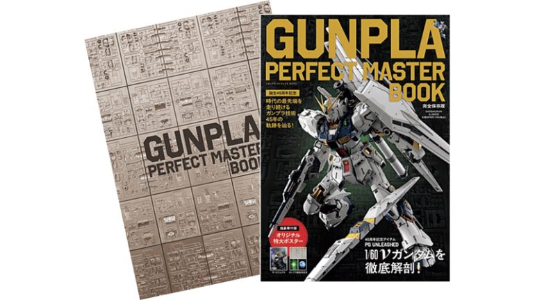 『GUNPLA PERFECT MASTER BOOK』