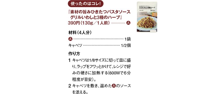 温キャベツの魚介ハーブソース