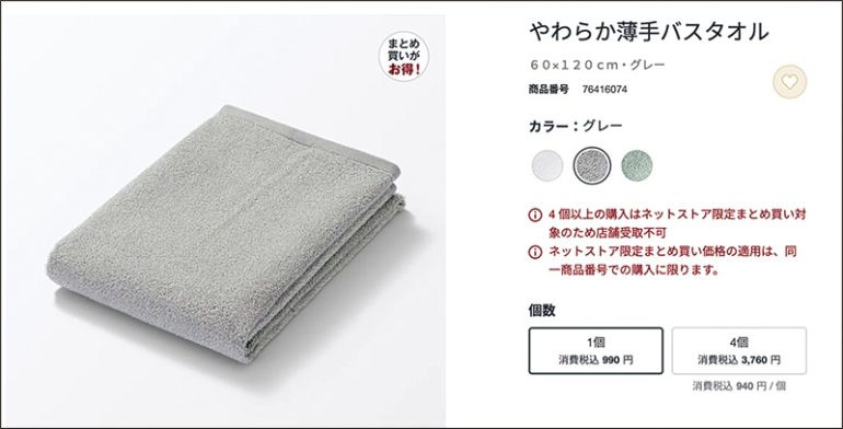 まとめ買い