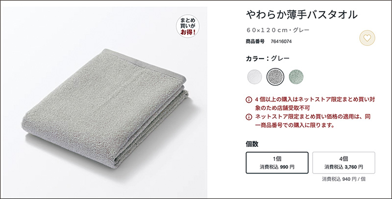 まとめ買い
