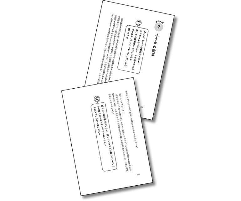 「ふうか語録」