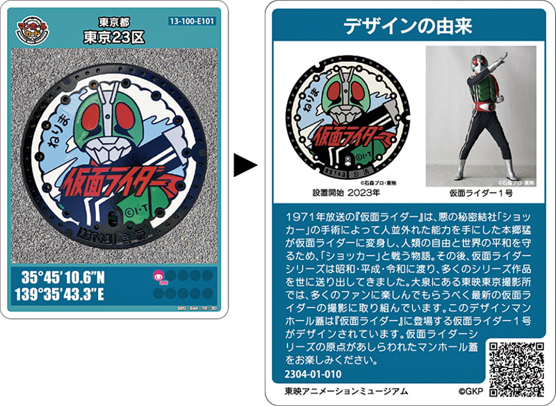 仮面ライダー