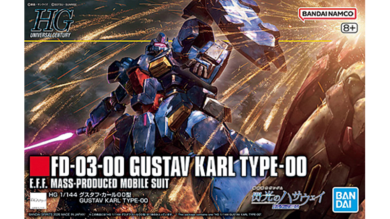 『HG 1/144グスタフ・カール00型』