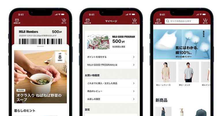 新「MUJIアプリ」
