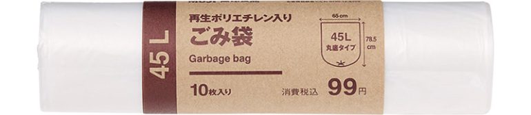 『再生ポリエチレン入りごみ袋』