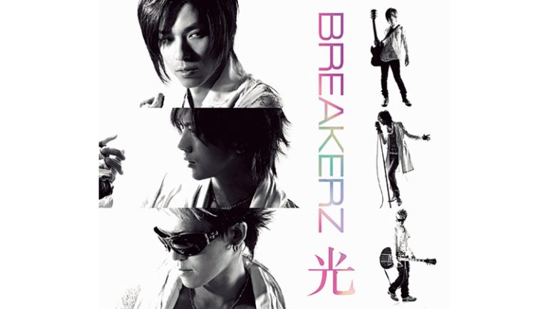 BREAKERZ「光」