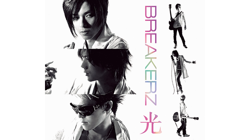 BREAKERZ「光」