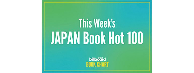 ビルボードジャパンブックチャート