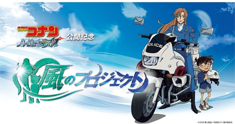 「風のプロジェクト」