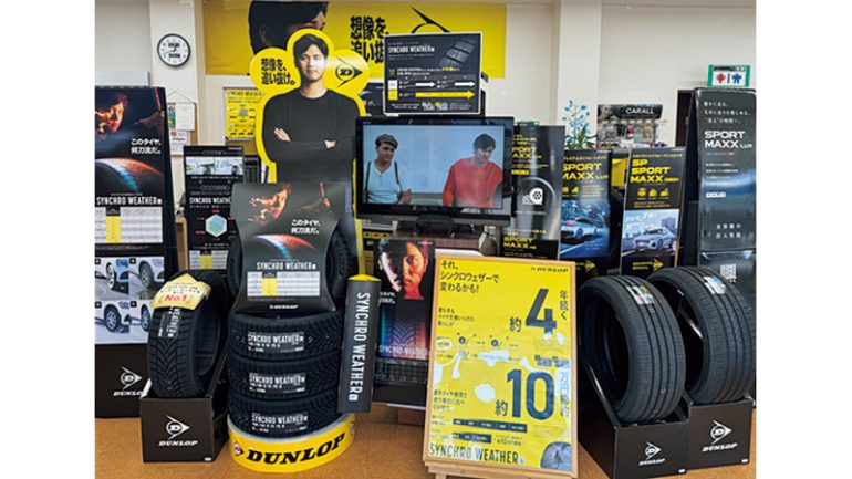 ダンロップタイヤ『シンクロウェザー』