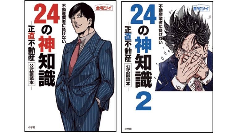 24の神知識