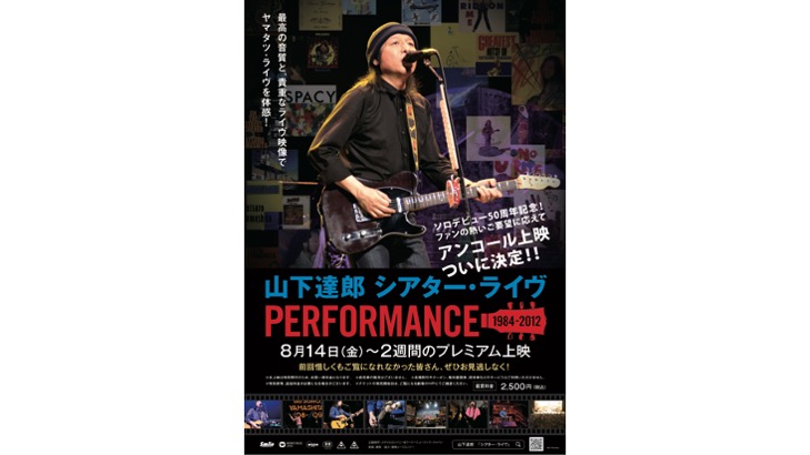 伝説のライブムービー「山下達郎シアター・ライヴ PERFORMANCE 1984