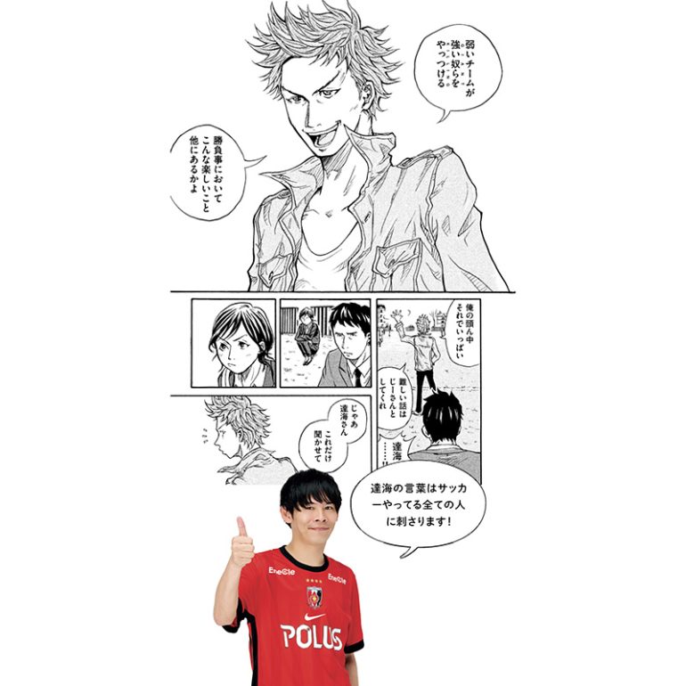 『GIANT KILLING』達海 猛