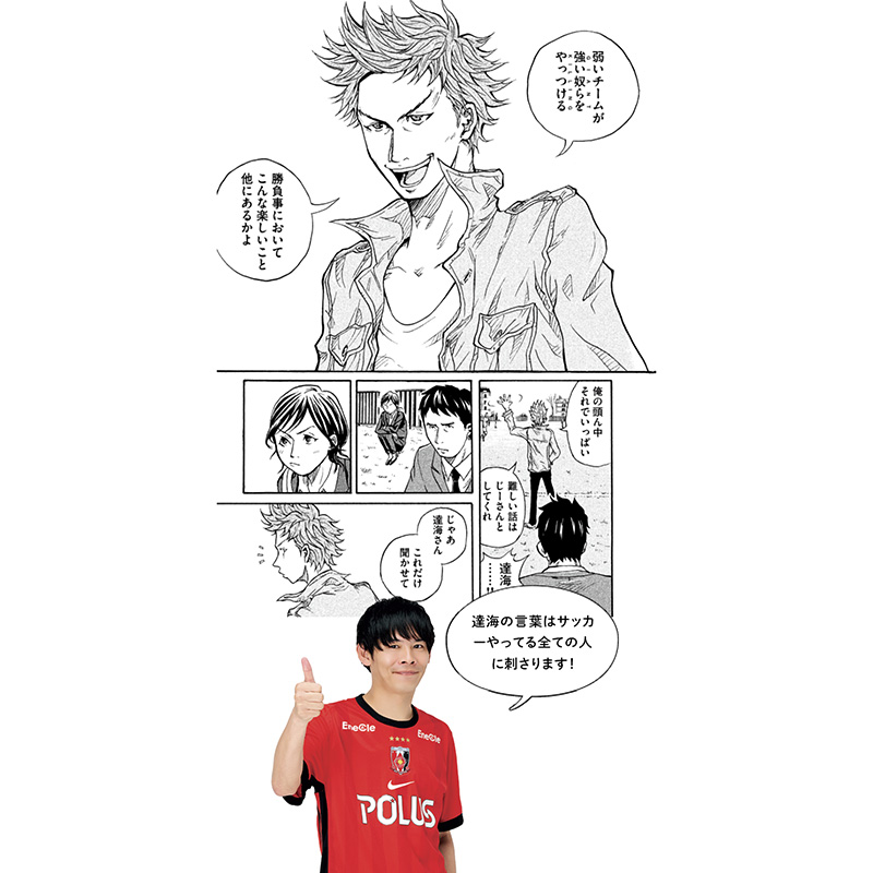『GIANT KILLING』達海 猛