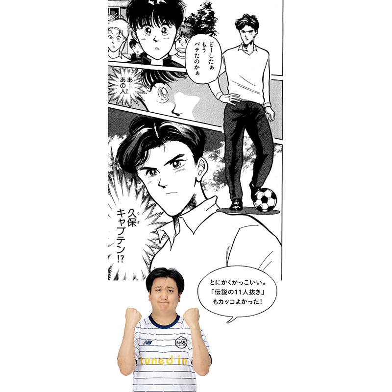 『シュート！』久保嘉晴
