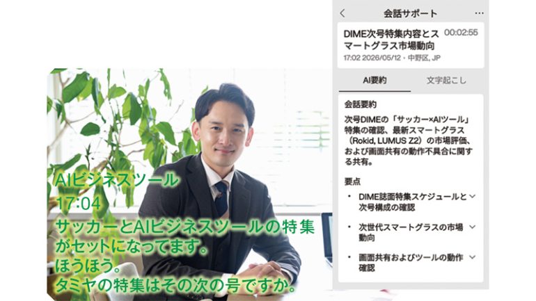 「会話サポート」機能
