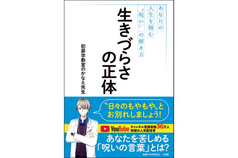 生きづらさの正体
